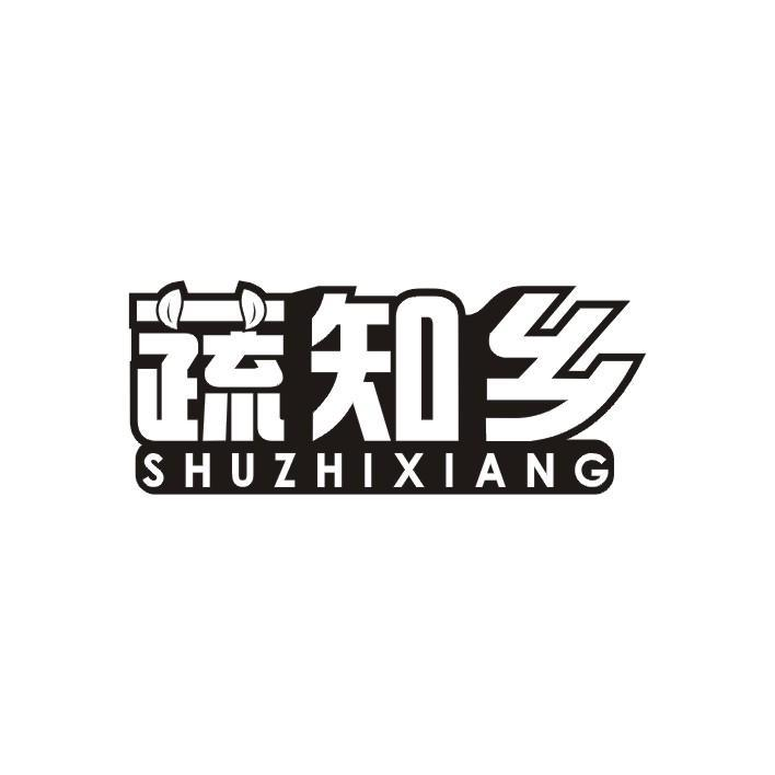 蔬知乡