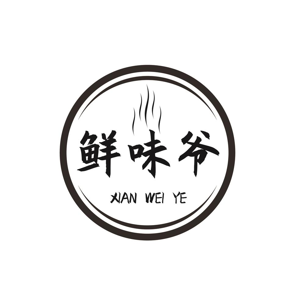 鲜味爷