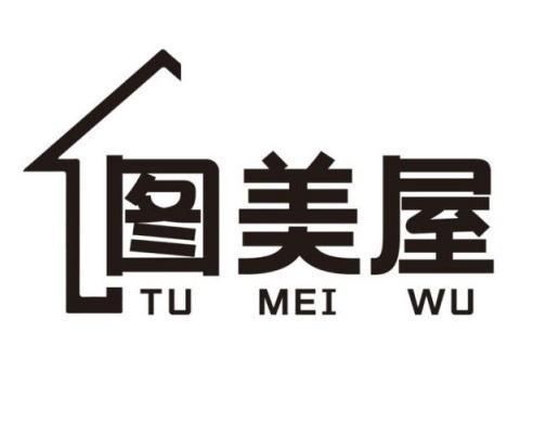 图美屋