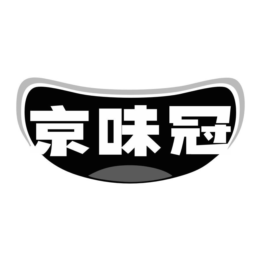 京味冠