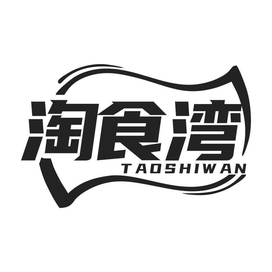 淘食湾