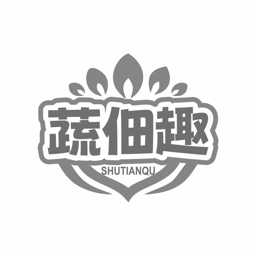 蔬佃趣