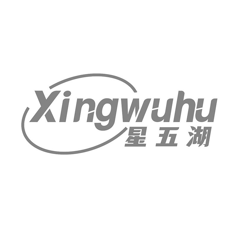 星五湖