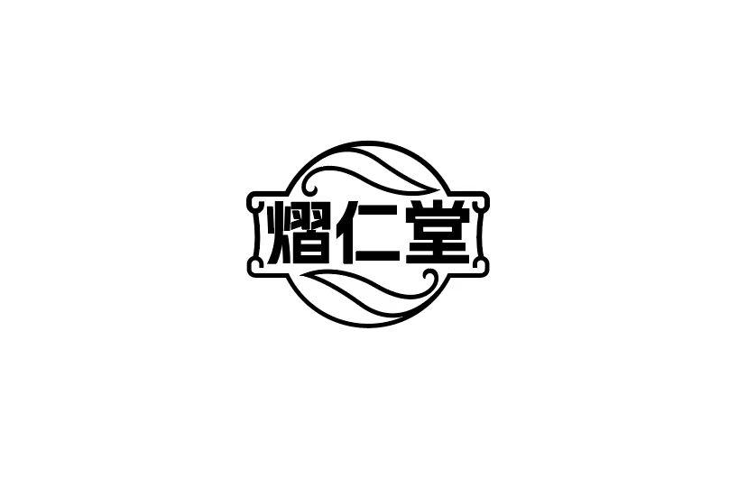 熠仁堂