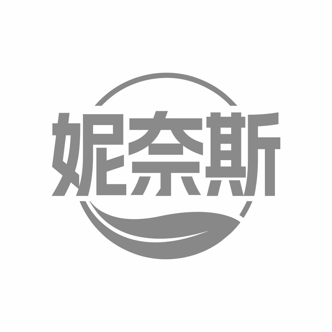 妮奈斯
