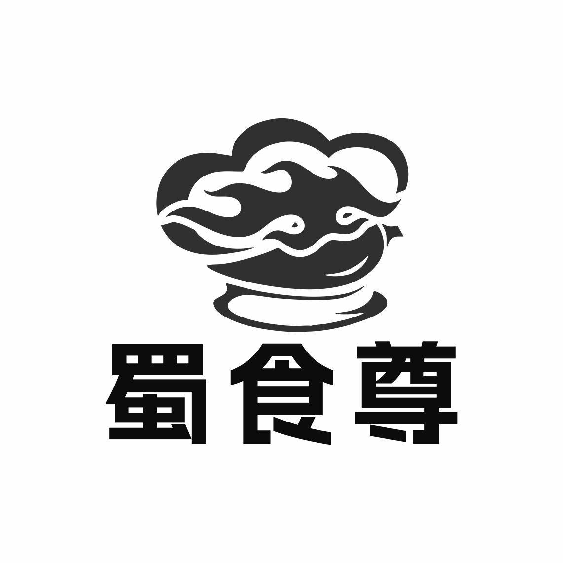 蜀食尊