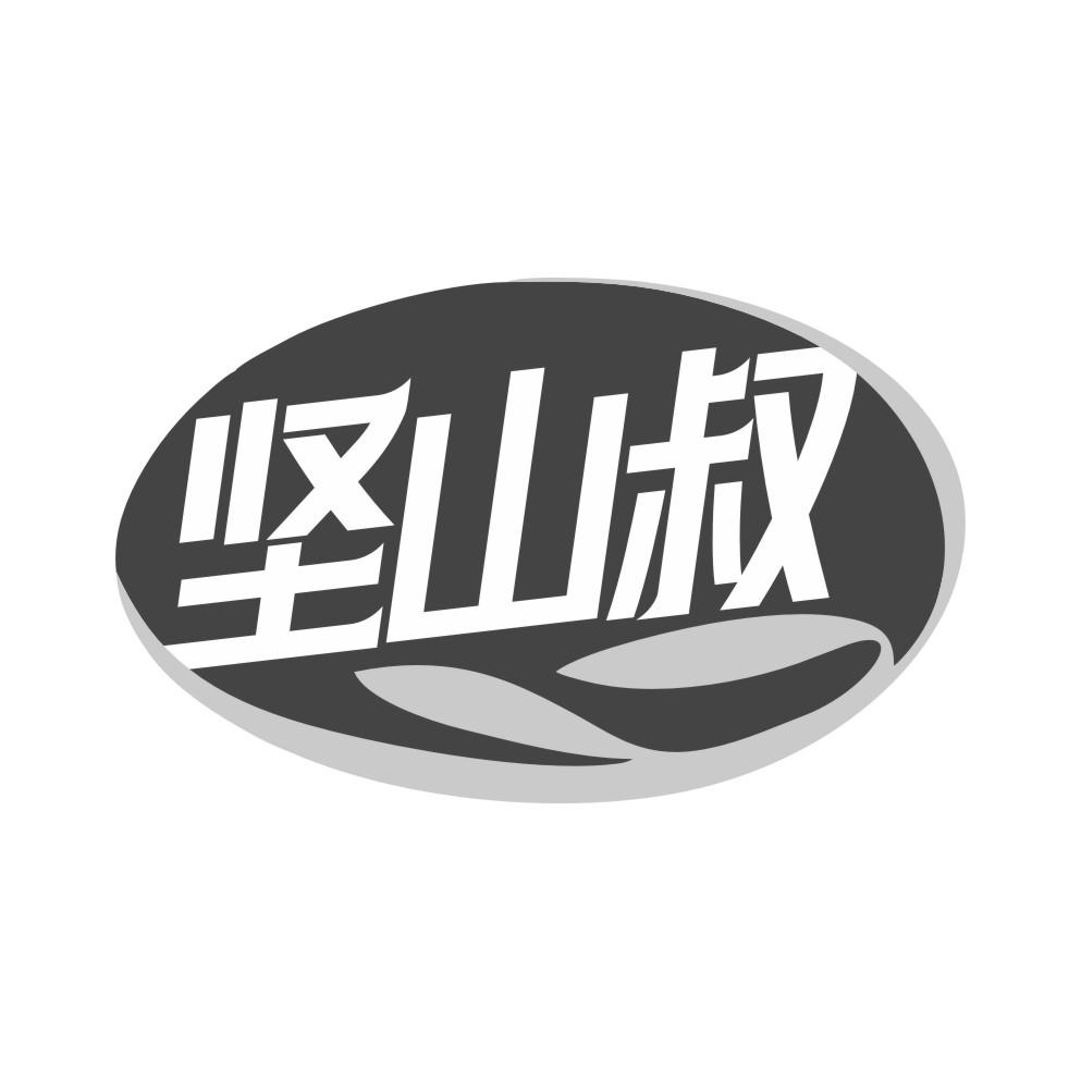 坚山叔