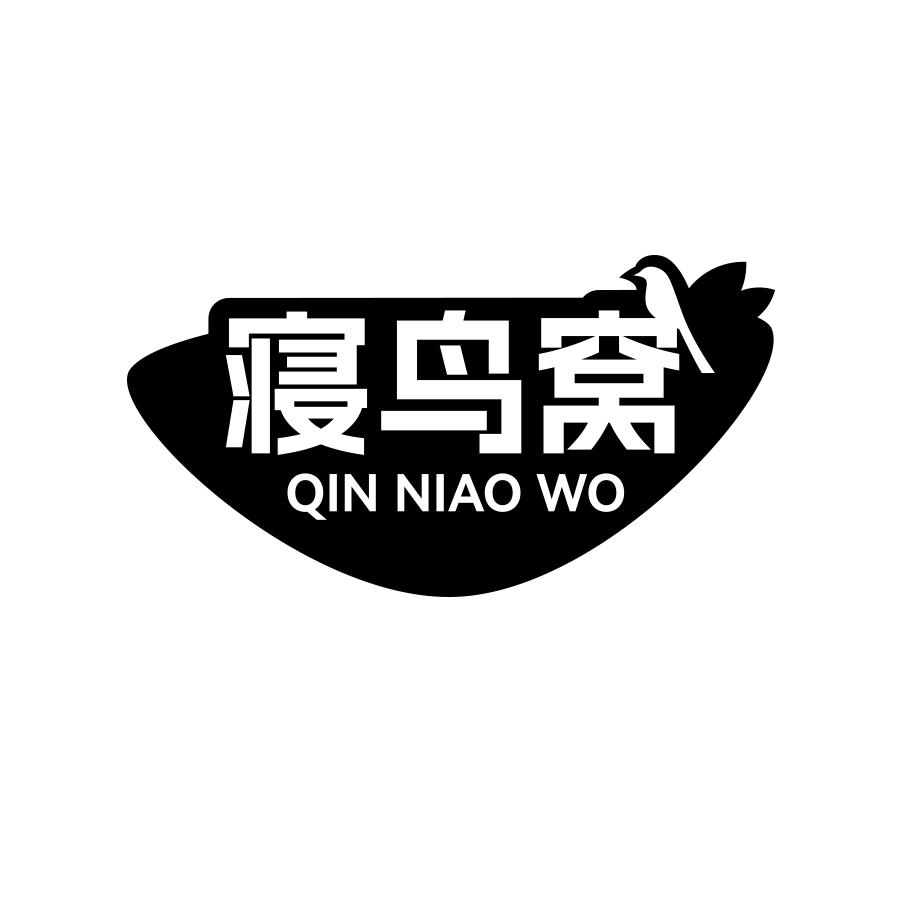 寝鸟窝