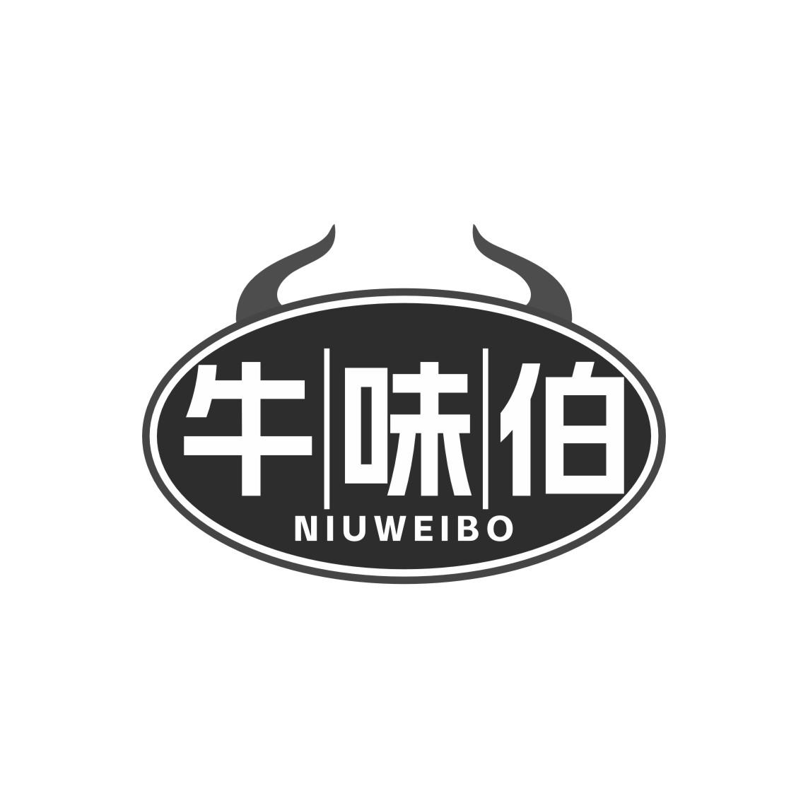 牛味伯