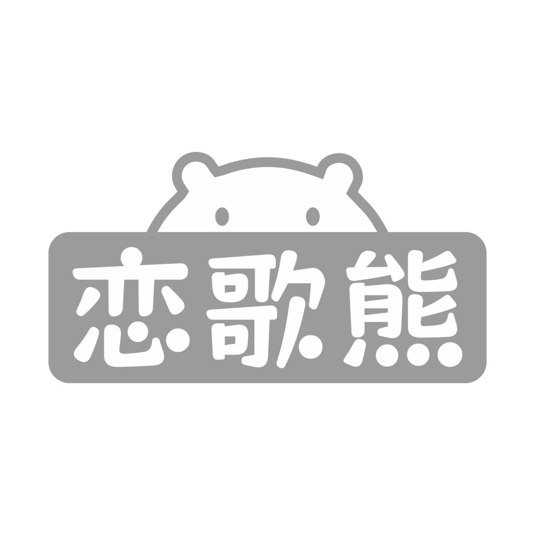 恋歌熊