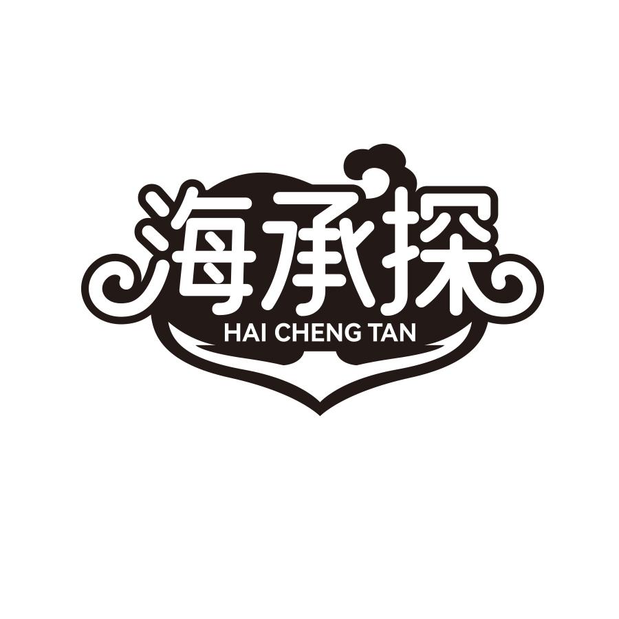 海承探