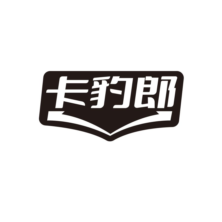 卡豹郎