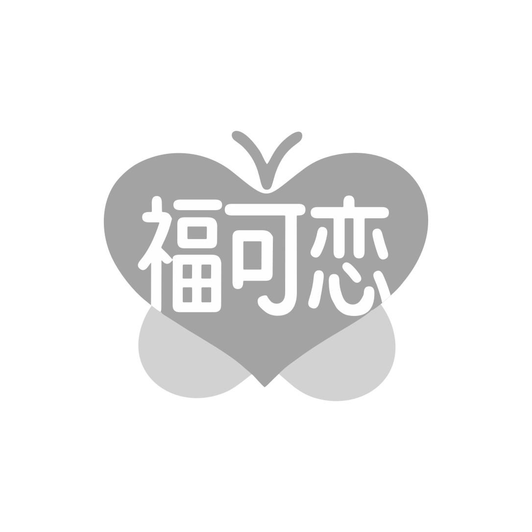 福可恋