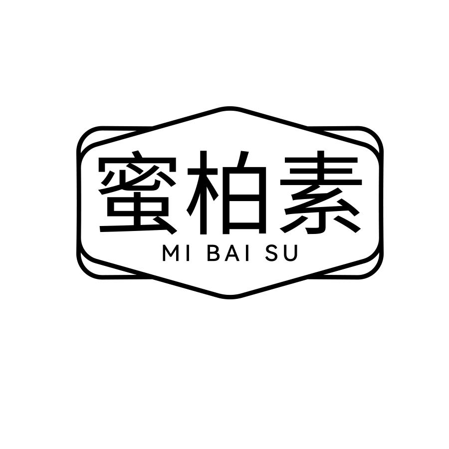 蜜柏素