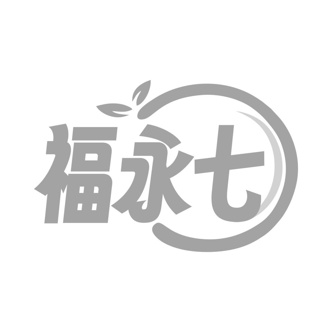 福永七