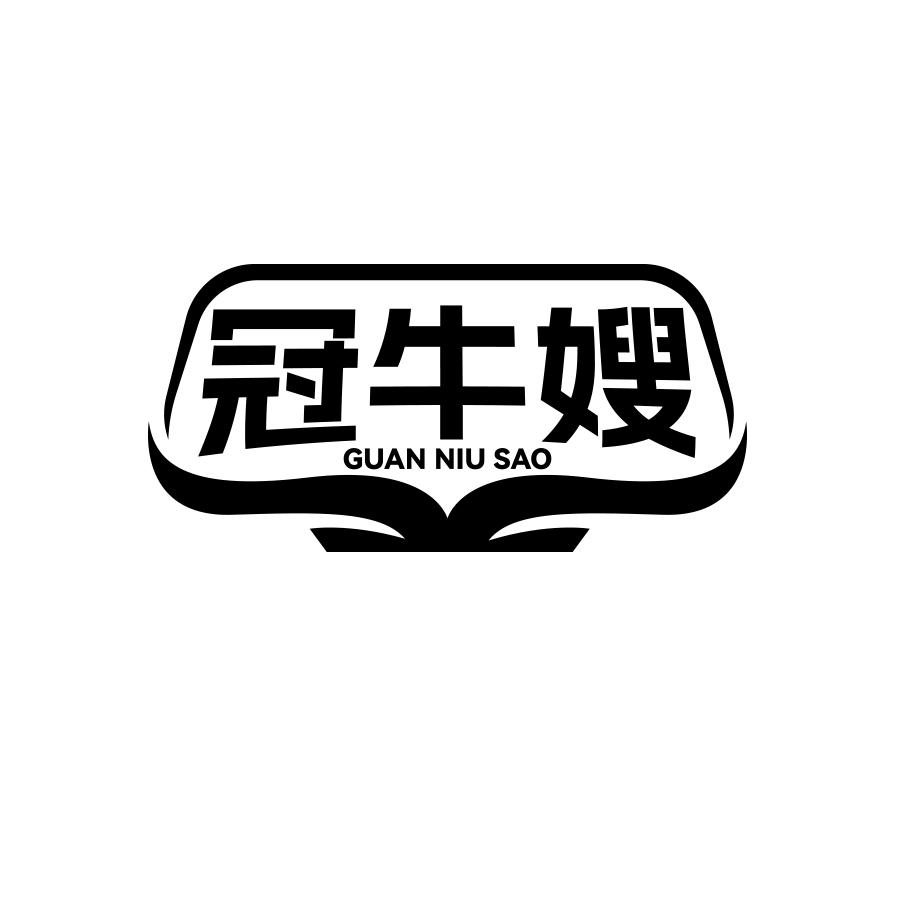 冠牛嫂