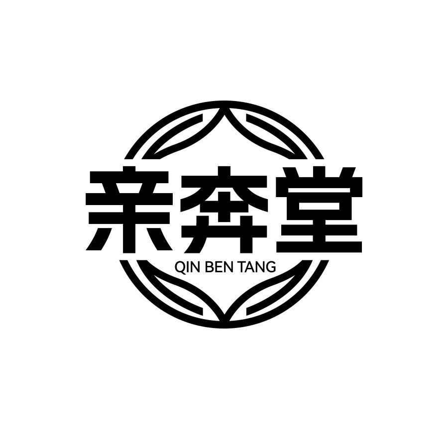 亲奔堂