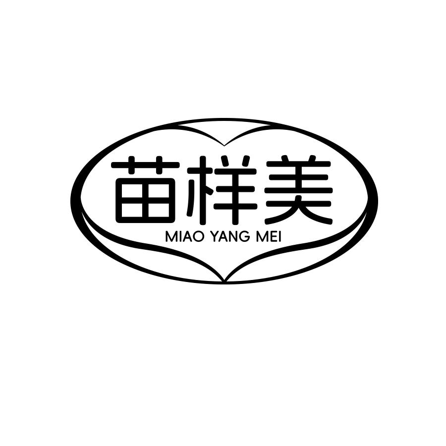苗样美