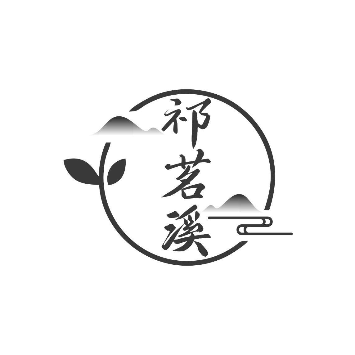 祁茗溪