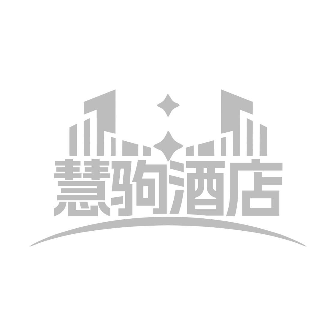 慧驹酒店