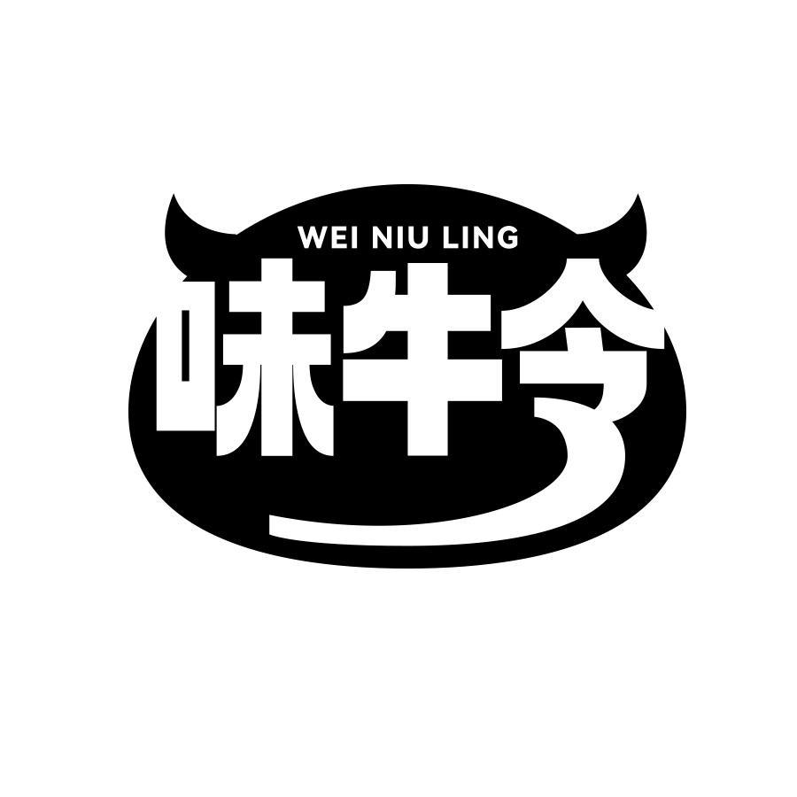 味牛令