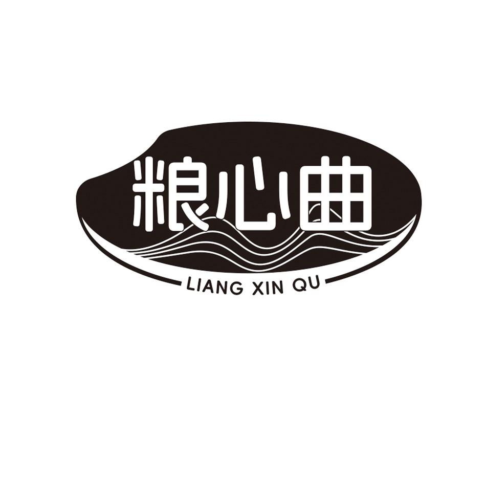 粮心曲