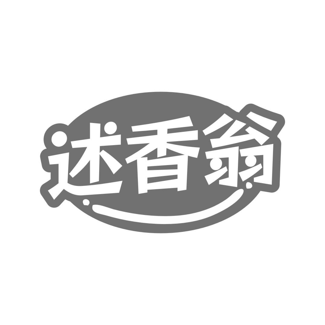 述香翁