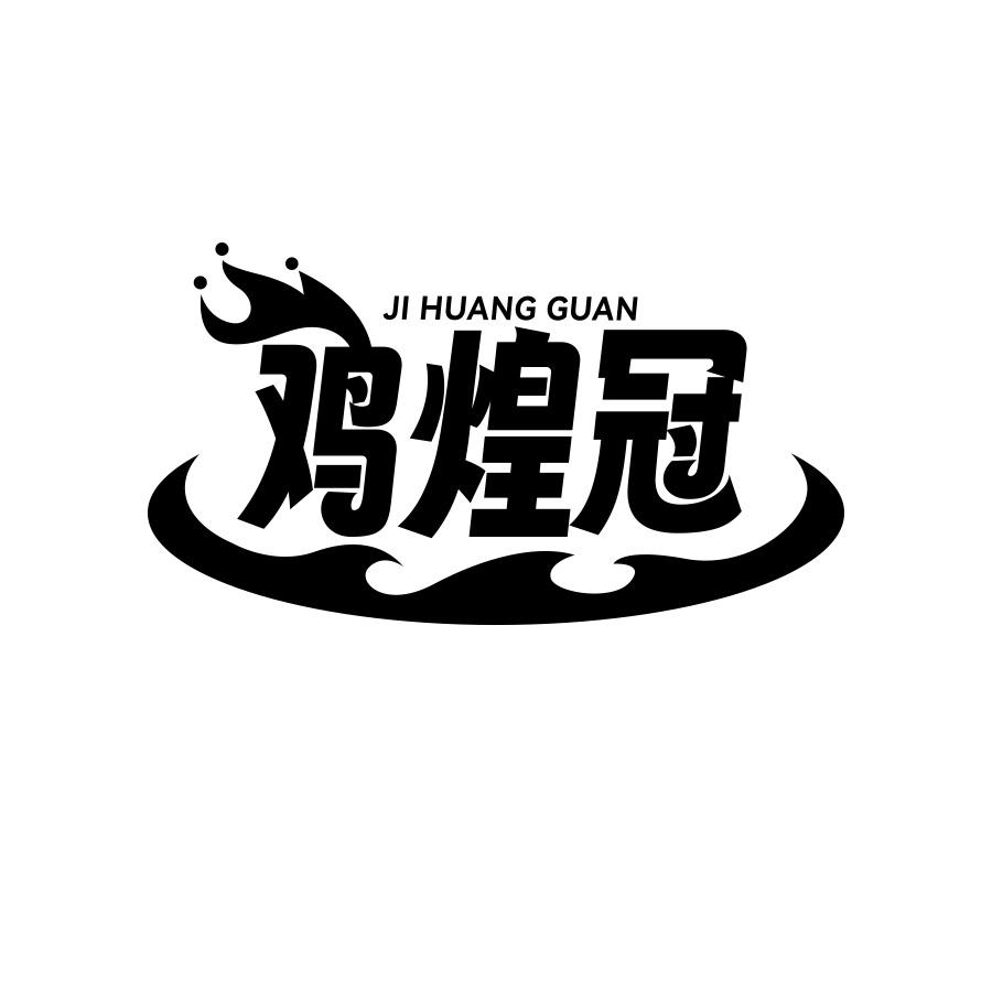 鸡煌冠