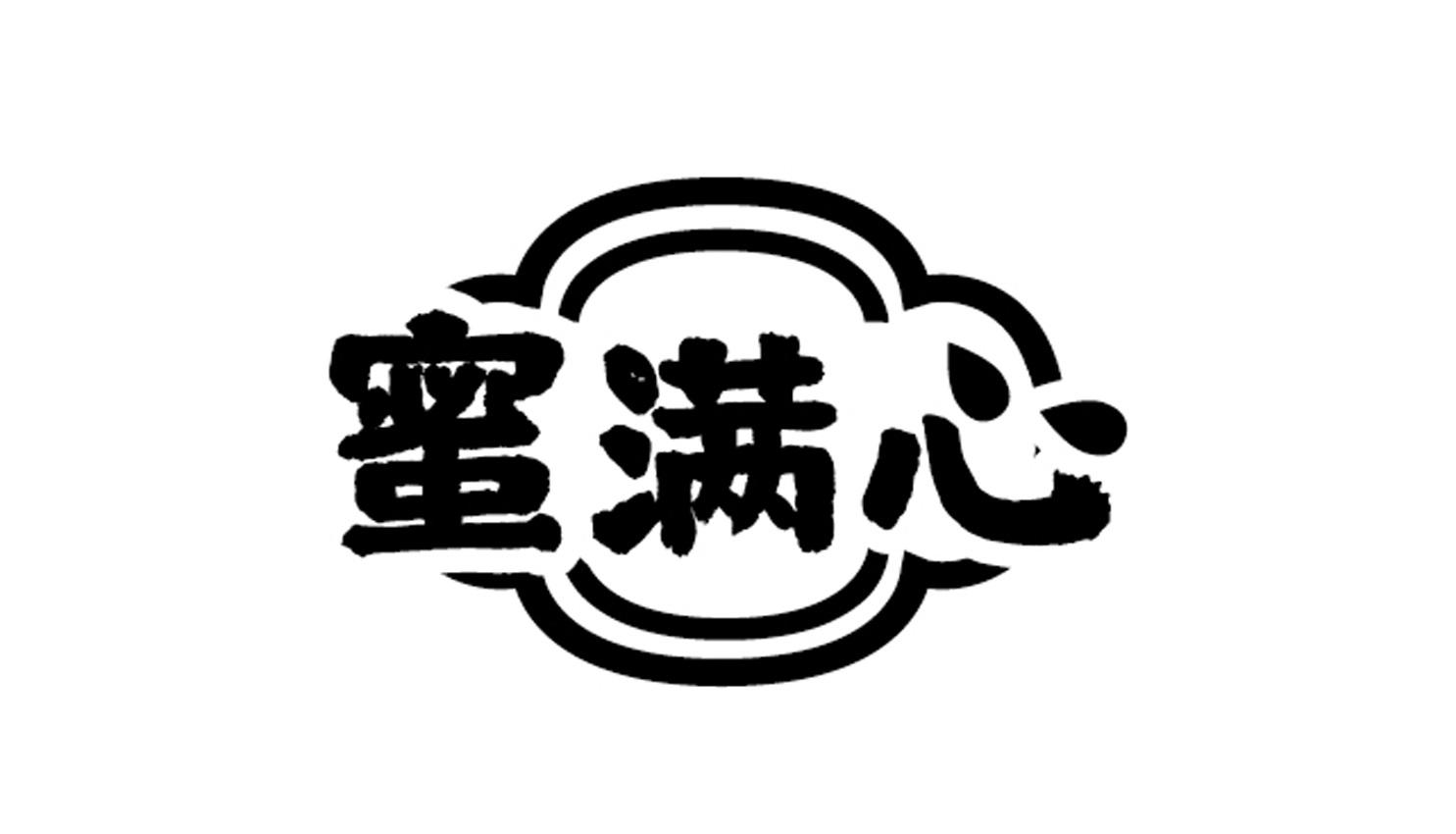 蜜满心