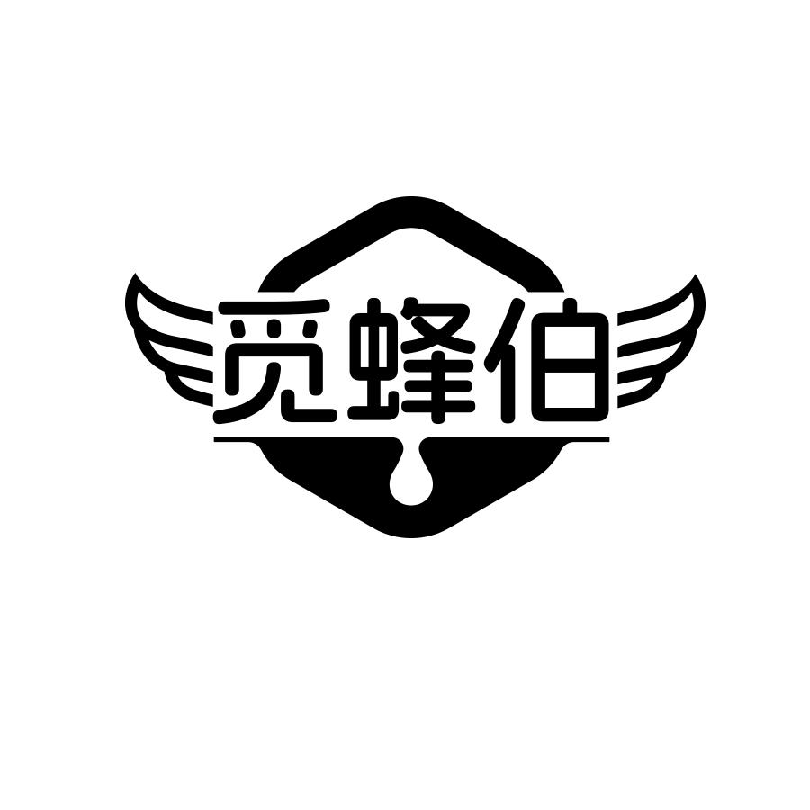 觅蜂伯