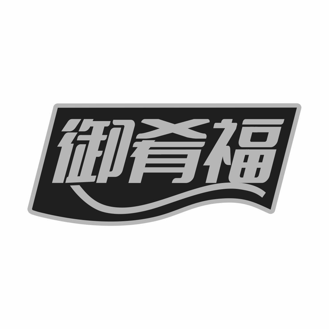 御肴福