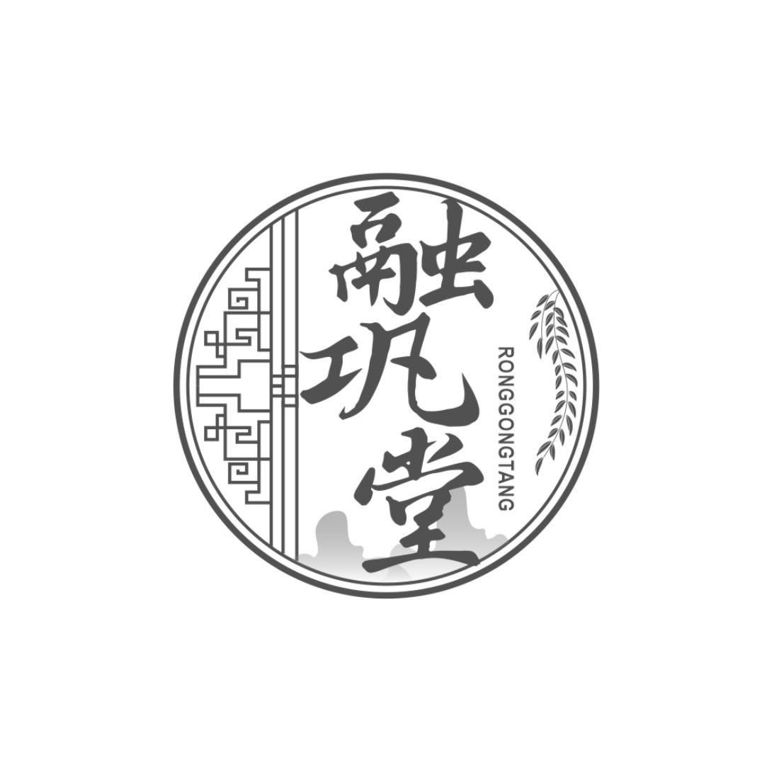 融巩堂