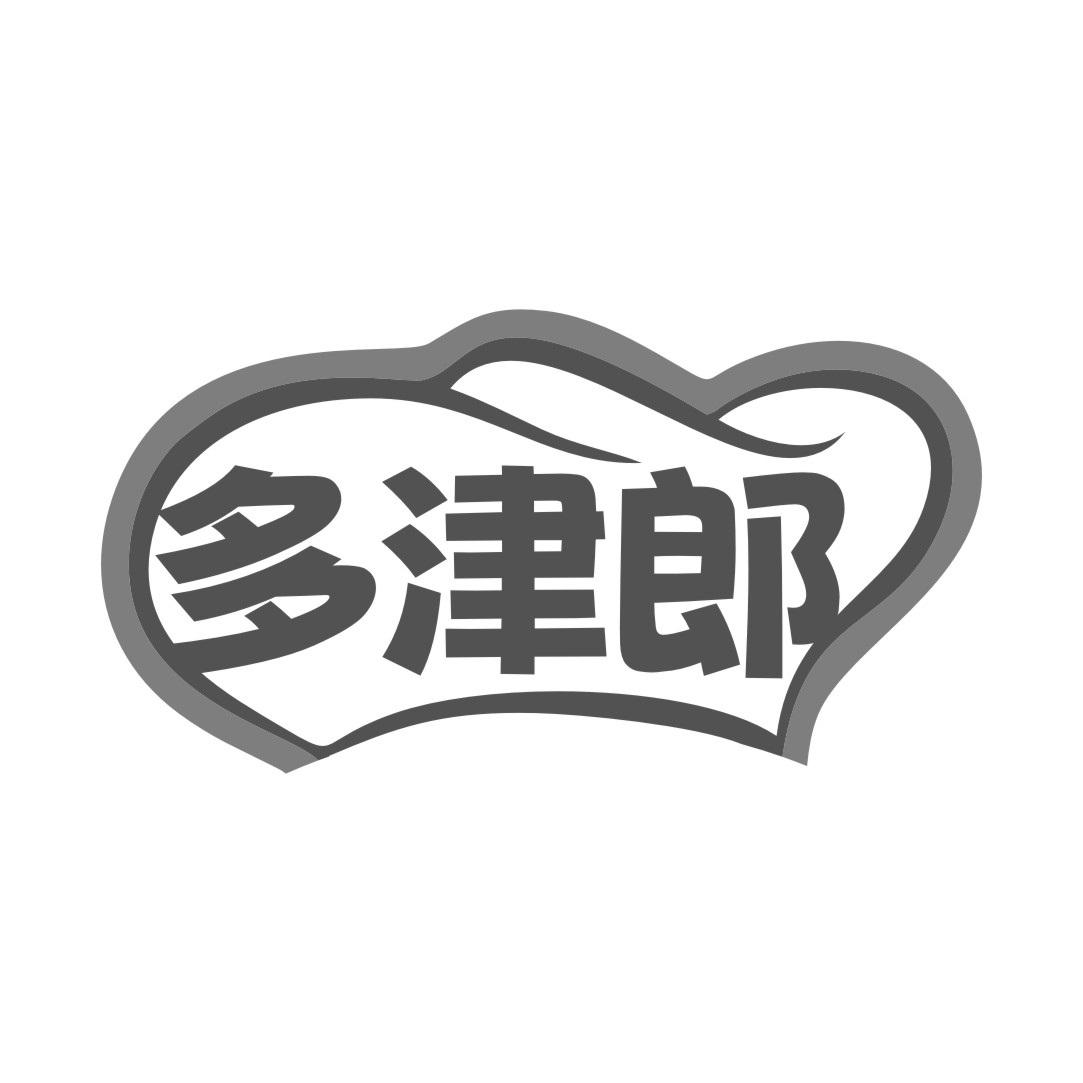 多津郎