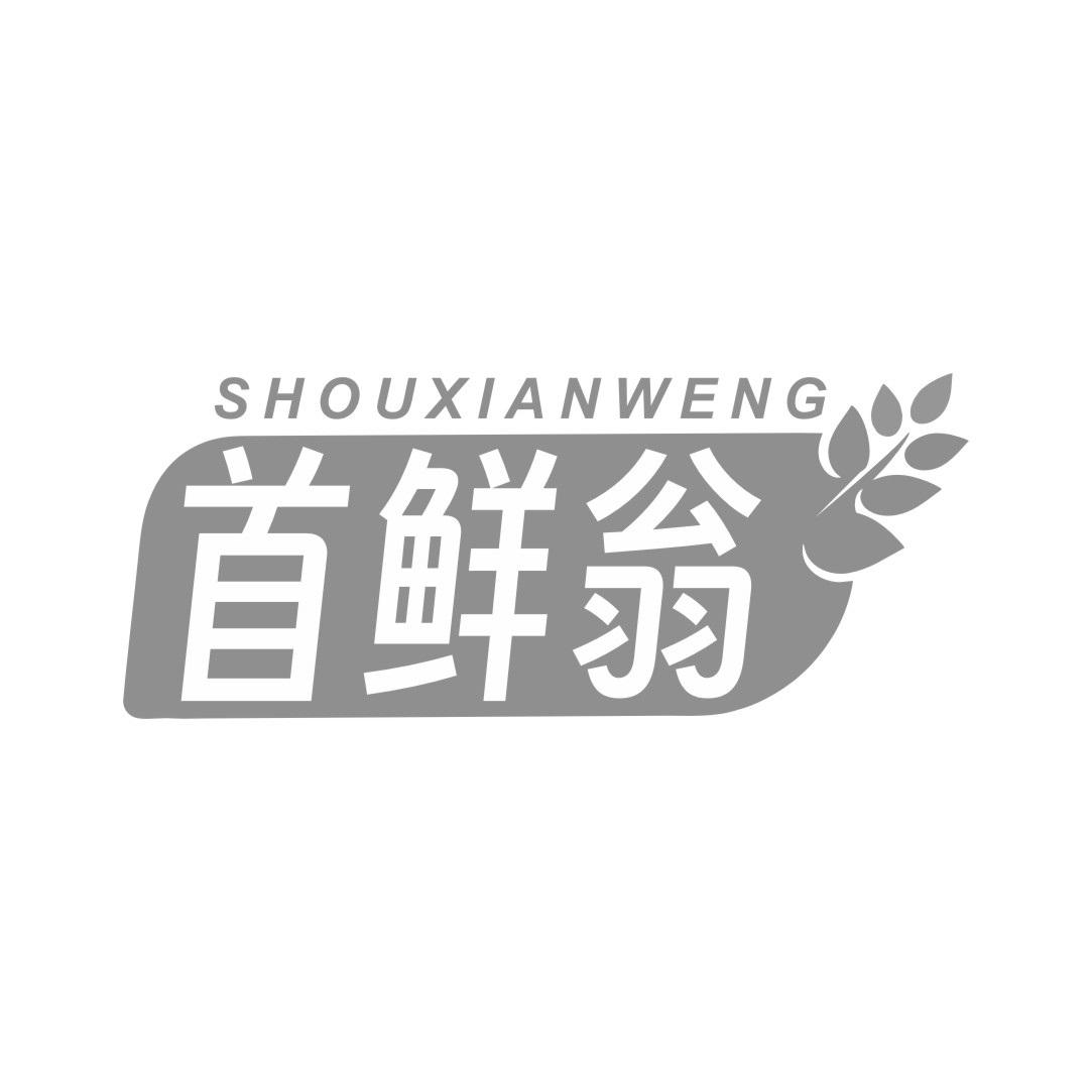 首鲜翁