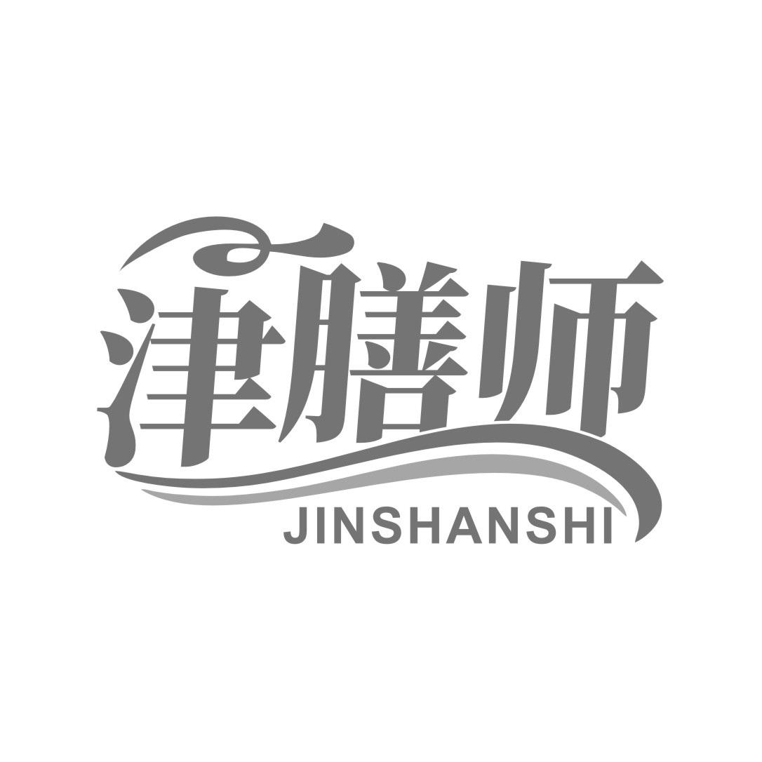津膳师