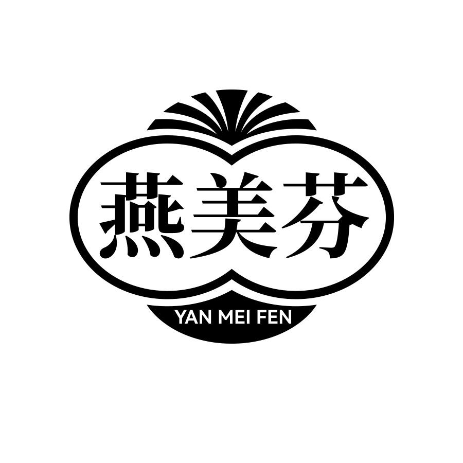 燕美芬