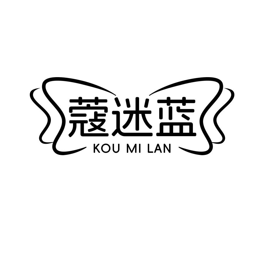 蔻迷蓝