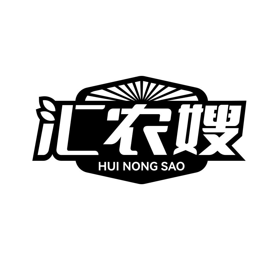 汇农嫂