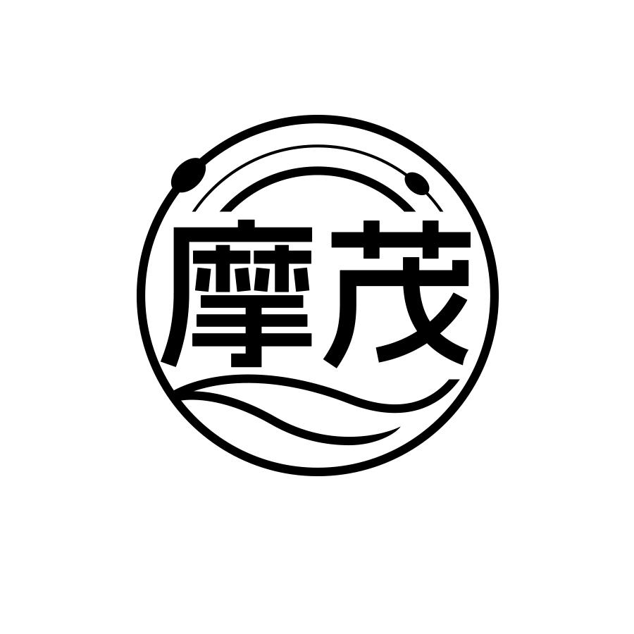 摩茂