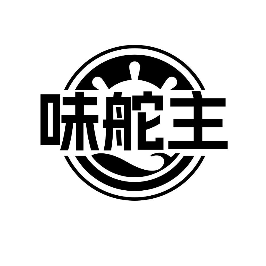 味舵主