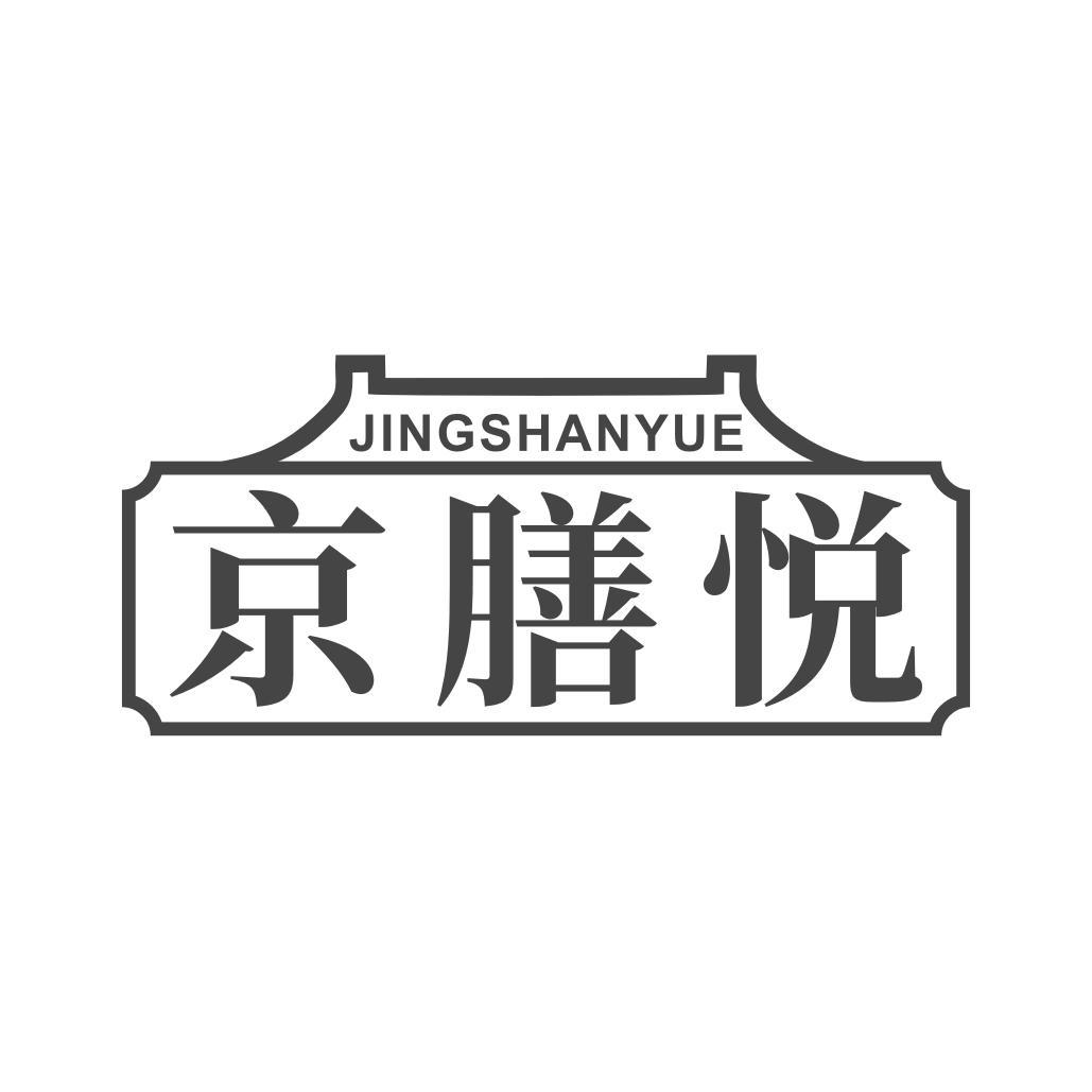 京膳悦
