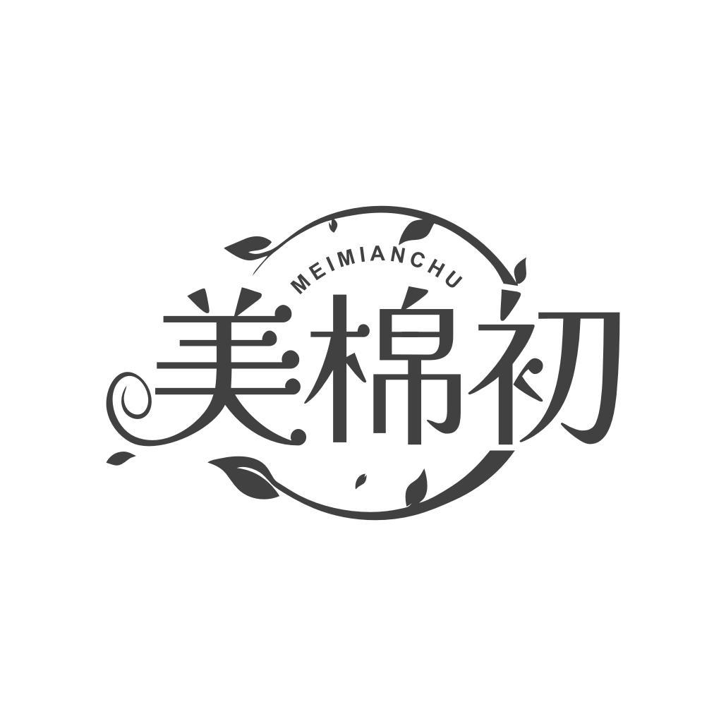 美棉初