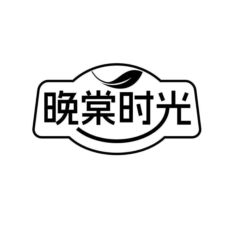 晚棠时光
