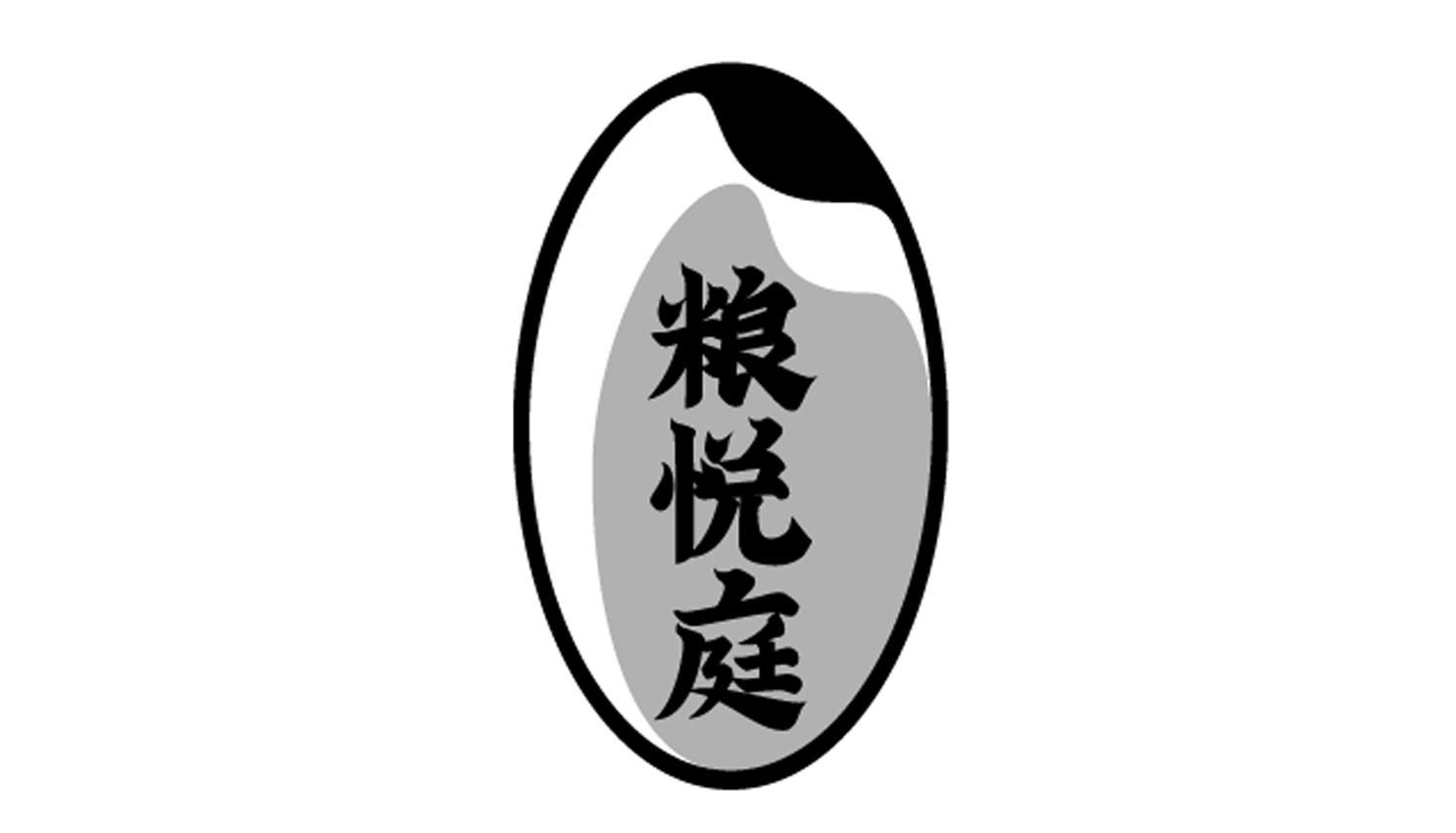 粮悦庭