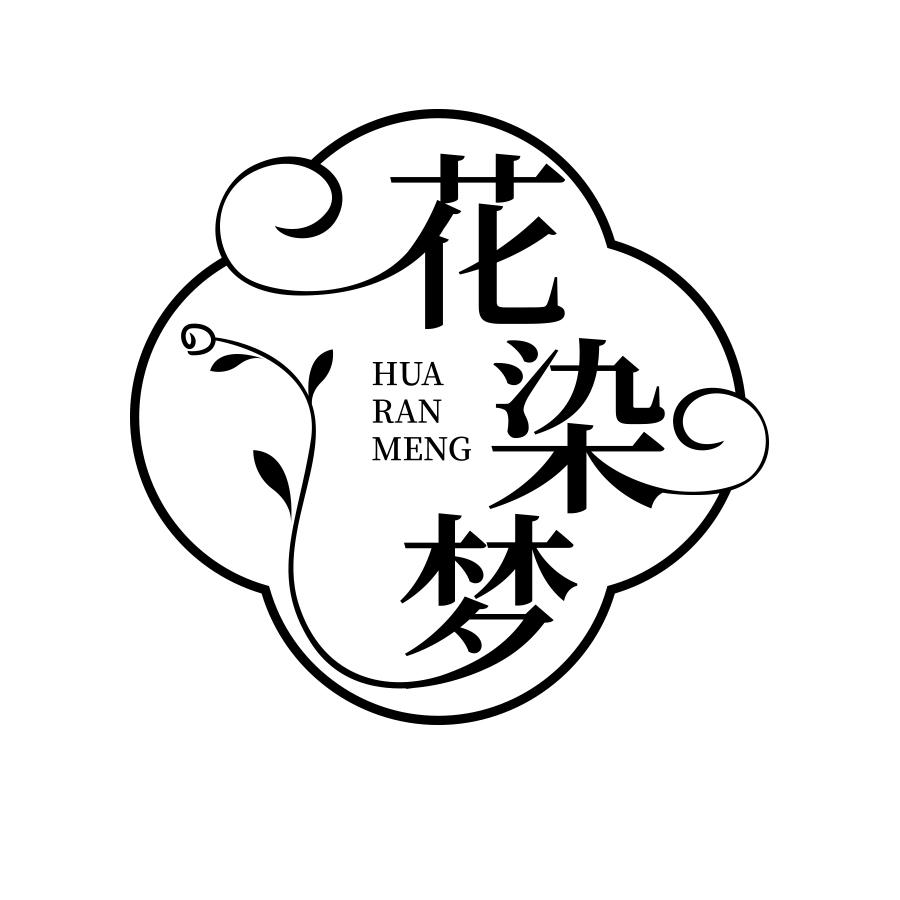 花染梦