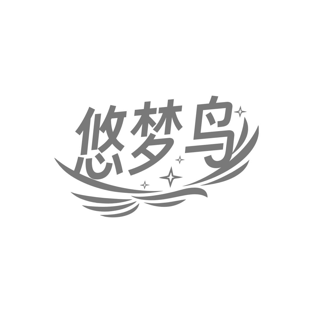 悠梦鸟