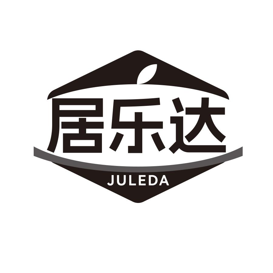 居乐达