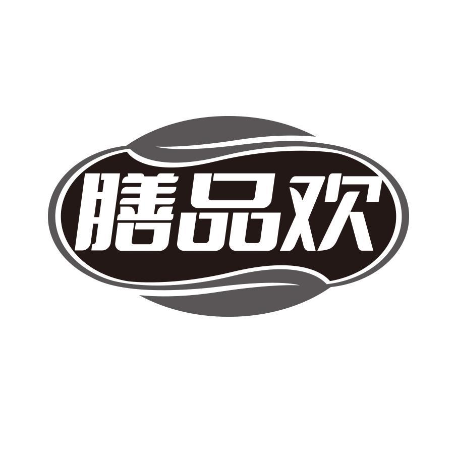 膳品欢