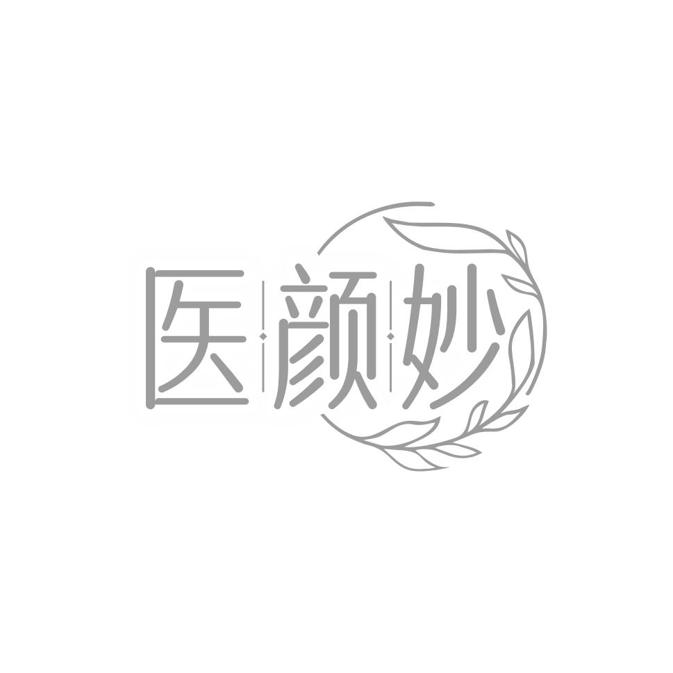 医颜妙