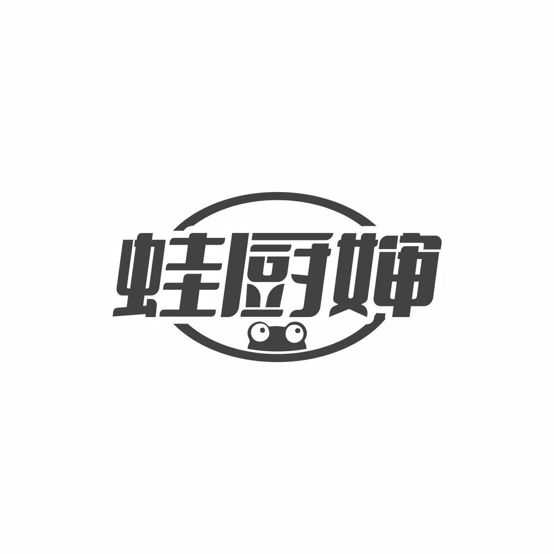 蛙厨婶